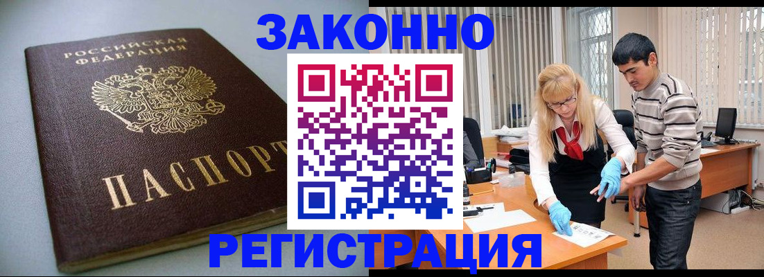 временная регистрация купить в Новороссийске