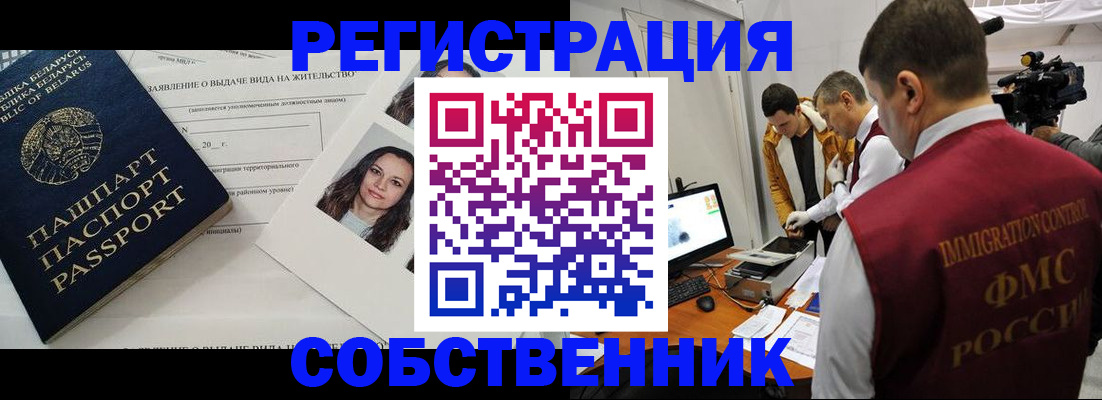 прописка поиск в Новороссийске