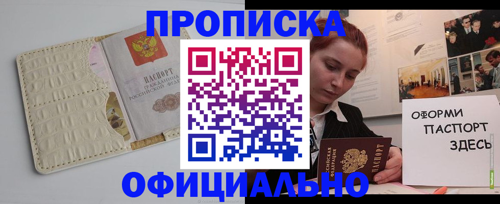 временная регистрация собственник в Новороссийске