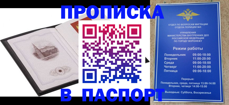 прописка в квартире в Новороссийске