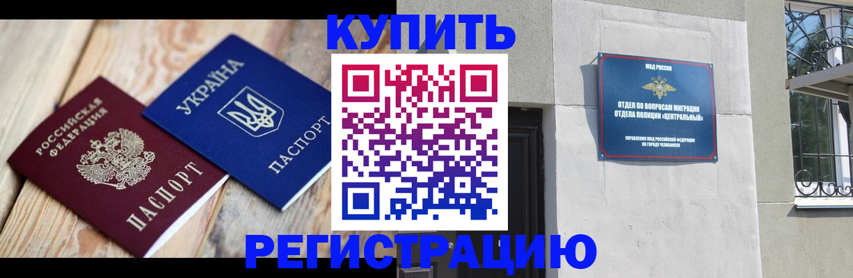 временная регистрация законно в Новороссийске